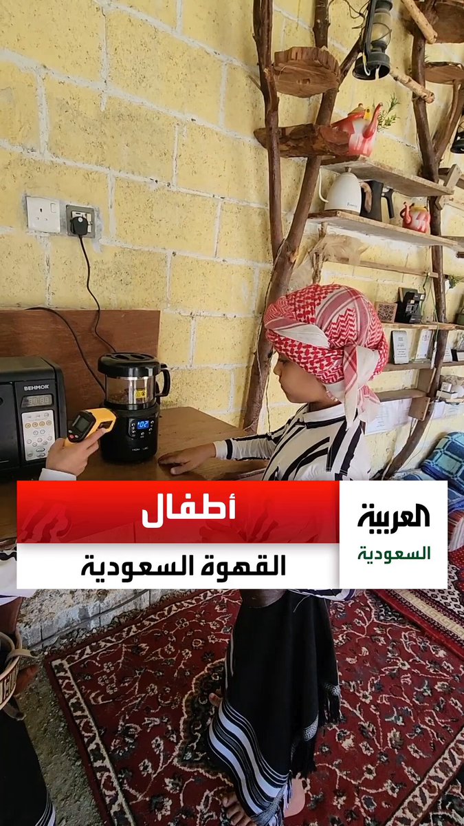 أطفال القهوة في جبال الريث بمنطقة جازان.. زرعوا البن السعودي وقدموا القهوة السعودية وتعلموا للقهوة المختصة. عبر 