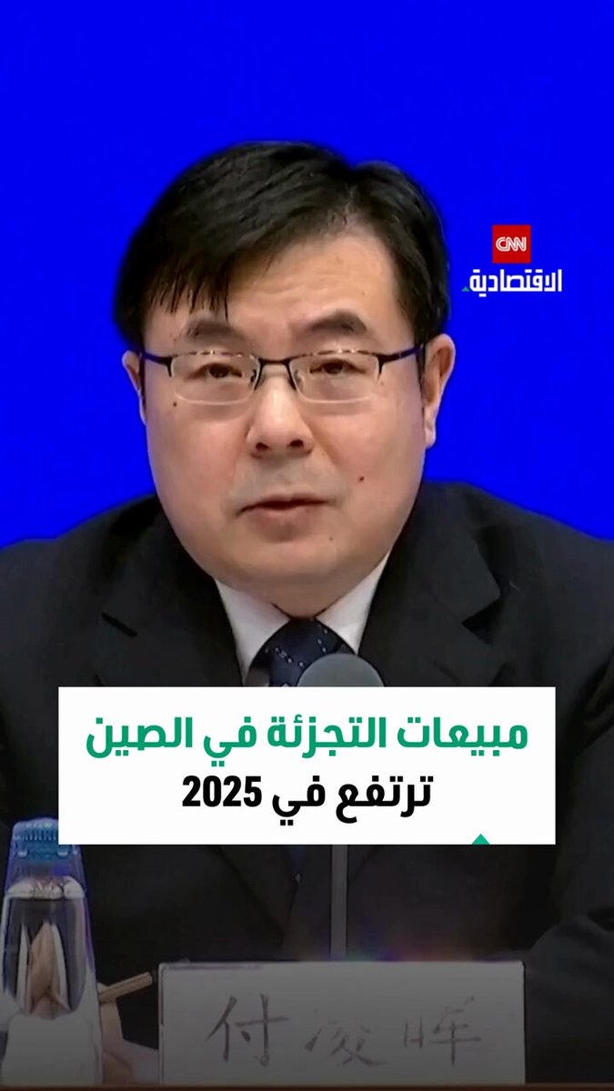 أظهرت أحدث البيانات الرسمية الصادرة عن المكتب الوطني الصيني للإحصاء أن مبيعات التجزئة للسلع الاستهلاكية في الصين ارتفعت بنسبة 4% على أساس سنوي في الأشهر الـ11 الأولى من عام 2025، لتصل إلى نحو 6.45 تريليون دولار أميركي 