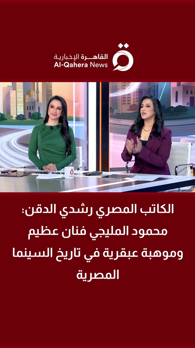 الكاتب المصري رشدي الدقن: محمود المليجي فنان عظيم وموهبة عبقرية في تاريخ السينما المصرية 