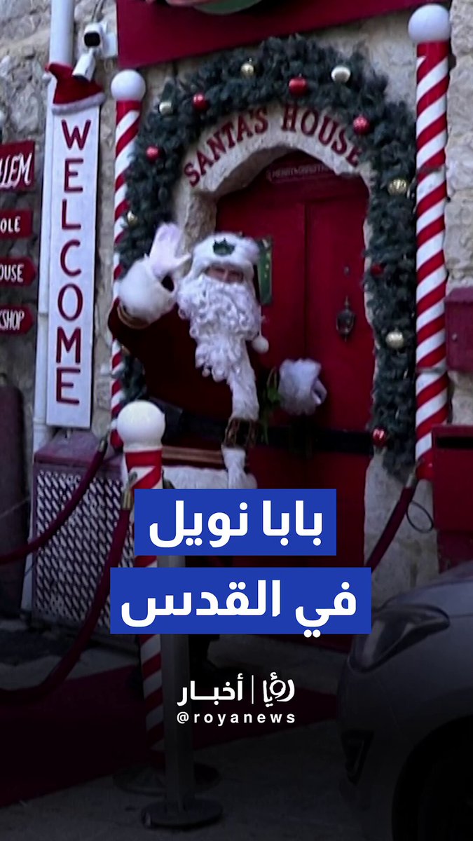 بابا نويل يسير في شوارع البلدة القديمة في القدس #رؤيا_أخبار 