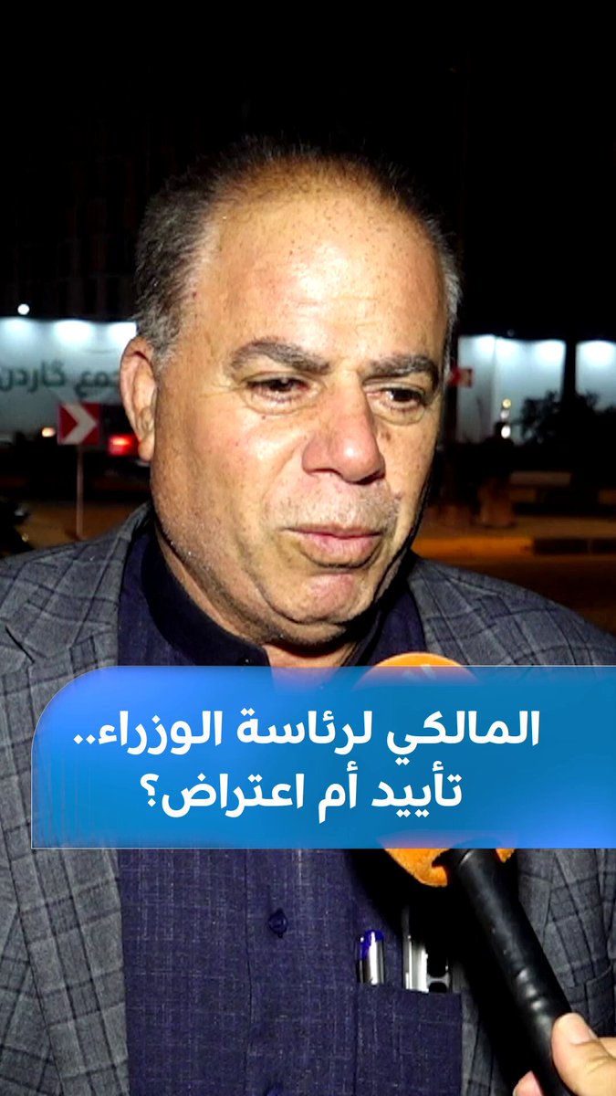 مواقف متباينة بين العراقيين تجاه ترشيح المالكي لرئاسة الوزراء 