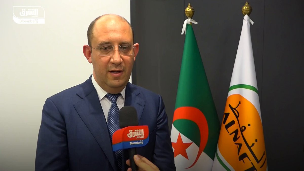 رئيس الوكالة الجزائرية لتثمين موارد المحروقات، سمير بختي لـ"الشرق": -أطلقنا اليوم عمليات ترشيح 24 رقعة للمستثمرين الأجانب في إطار مناقصة الجزائر 2026 التي تهدف لاختيار 6 حقول -الطلب على الغاز الكبير يدفعنا لتوجيه الاستكشاف والاستثمار أكثر في هذا المجال بهدف رفع إنتاجنا لزيادة صادراتنا وزيادة إيراداتنا من العملة الصعبة 