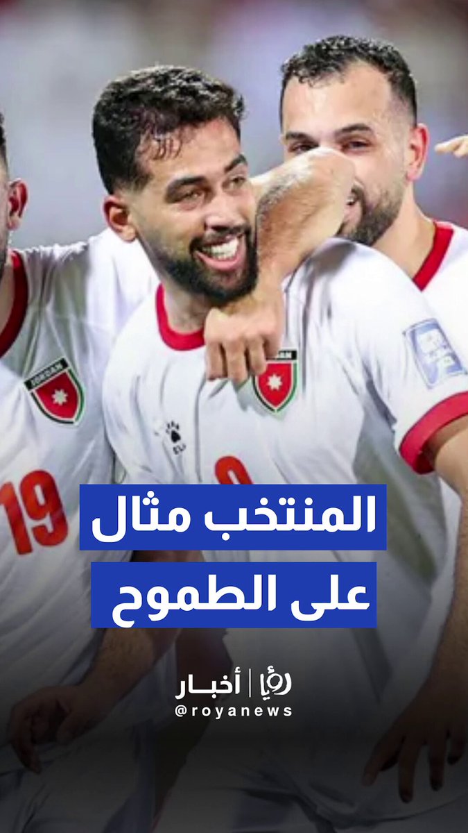النائب خالد ابو حسان يهنئ المنتخب الأردني على نجاحاته #رؤيا_أخبار 