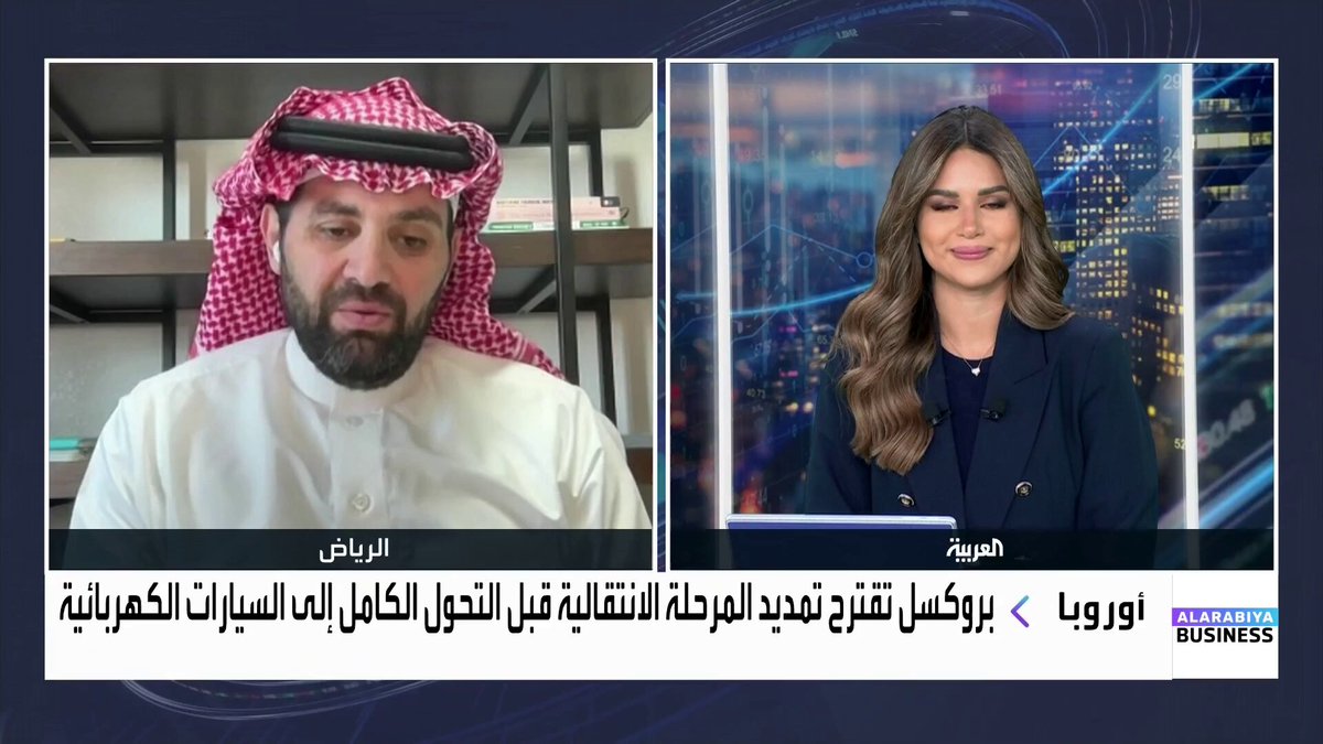 الرئيس التنفيذي لشركة Cararak Ventures هاشم الفطايرجي: لم يتمكن المصنعون الأوروبيون من زيادة إنتاج السيارات الكهربائية بالسرعة المطلوبة، ما دفع بروكسل لاقتراح تمديد المرحلة الانتقالية قبل التحول الكامل إلى السيارات الكهربائية. لا تزال الصين في بدايات دخولها إلى السوق الأوروبية، ومبيعات BYD في أوروبا تشكل منافسة قوية للشركات الأوروبية. NoufHijazi_bn _Business 