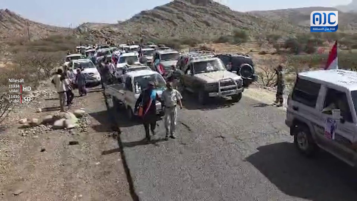 موكب شعبي مهيب لوفد أبناء يافع في طريقه نحو ساحة العروض بالعاصمة عدن للمطالبة بإعلان دولة الجنوب العربي #استعادة_دوله_الجنوب 