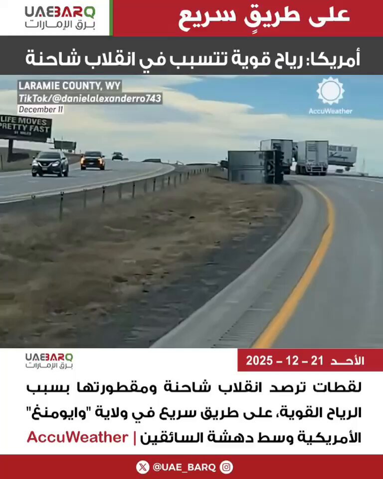 أمريكا: رياح قوية تتسبب في انقلاب شاحنة | AccuWeather 
