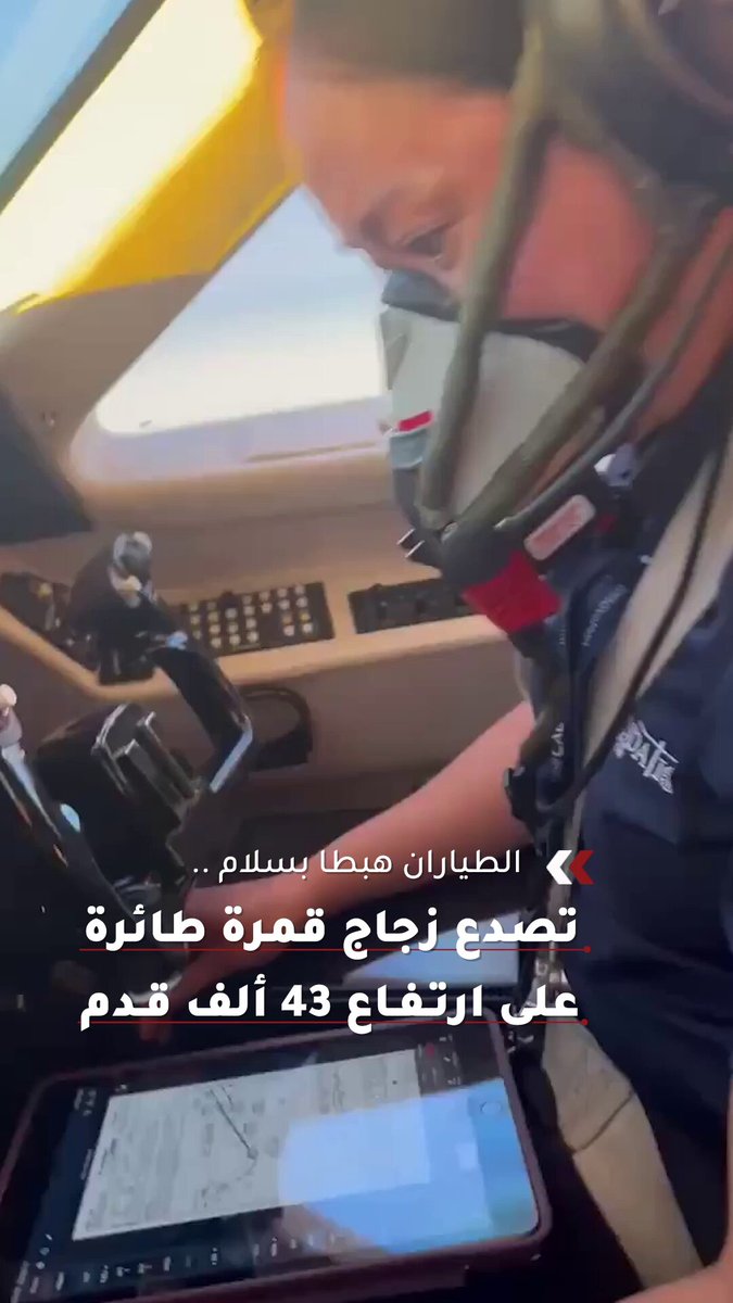 تعرّض زجاج قمرة القيادة لطائرة كانت متجهة من هولندا إلى البرازيل لتصدّع على ارتفاع 43 ألف قدم وتمكّن الطيّاران من العودة إلى أمستردام بعد رحلة استغرقت 9 ساعات، والهبوط بسلام 