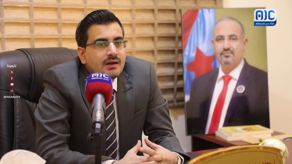 نائب وزير المياه والبيئة، مجاهد بن عفرار يؤكد وقوف قيادة الوزارة خلف الرئيس عيدروس الزُبيدي #استعادة_دوله_الجنوب 