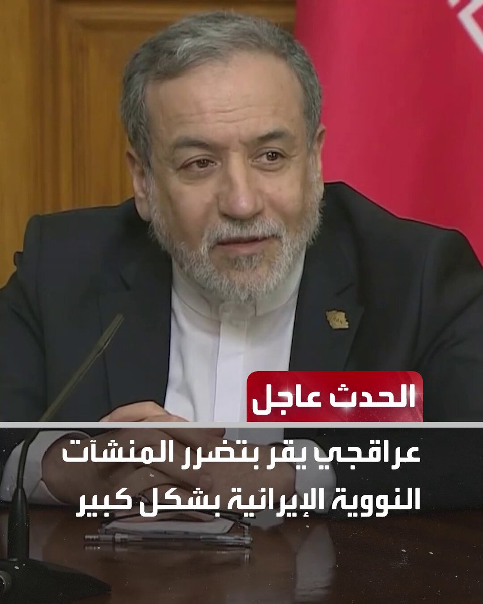 عاجل من الحدث: عراقجي يقر بتضرر المنشآت النووية الإيرانية بشكل كبير. الإليزيه: استعداد بوتين للتحاور مع ماكرون مُرحب به. مجلس الوزراء الإسرائيلي يوافق على مقترح إضافة 19 مستوطنة جديدة في الضفة الغربية. الكرملين: لم يتم مناقشة فكرة اللقاء الثلاثي مع الأوكرانيين في ميامي. تابعوا الحدث عاجل على إكس Alhadath_Brk 