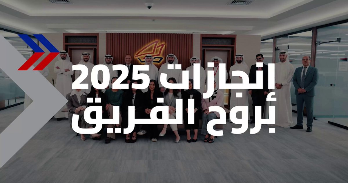 بنك الخليج: في 2025 بدأنا القصة بروح الفريق... خطواتنا كانت أقرب للمجتمع، وتحولنا الرقمي رسم ملامح المستقبل، وجوائز عالمية جاءت لتؤكد أننا على الطريق الصحيح، ومعها خطوة واثقة نحو التحول إلى بنك متوافق مع الشريعة الإسلامية.. نغلق هذا الفصل بفخر ونفتح عام 2026 عام الفرص، بطموح أكبر وآفاق أوسع.. كل عام وأنتم بخير 