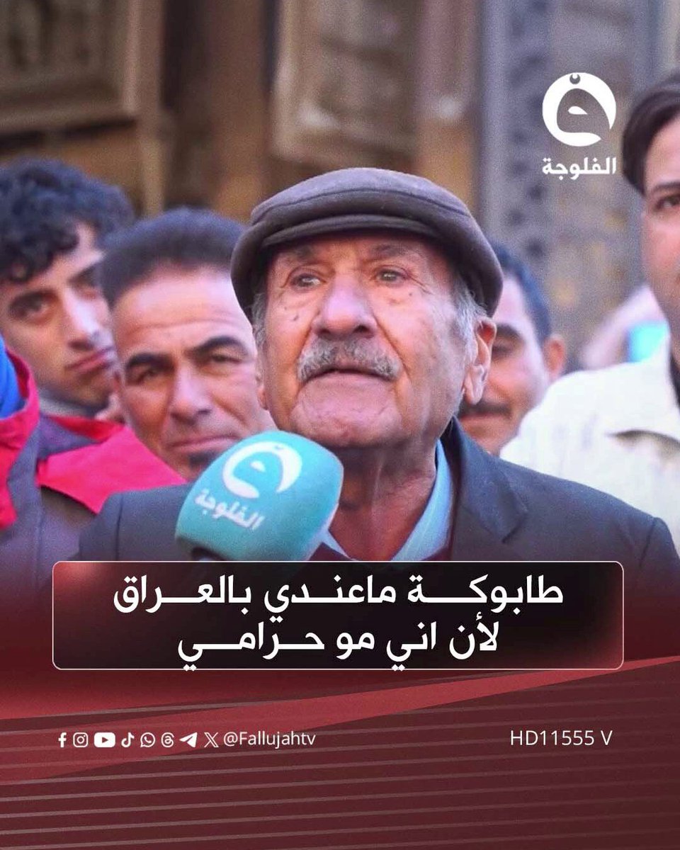 طابوكة ماعندي بالعراق لأن اني مو حرامي.. حجي عراقي يكول النواب رواتبهم ملايين وهم دوام ميداومون #مع_الناس 