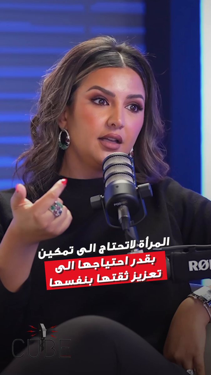 سيدة الأعمال طيبة الحميضي: المرأة لاتحتاج إلى تمكين.. المرأة متمكنة. لمشاهدة الحلقة كاملة تابعوا اللقاء في بودكاست الأنباء على موقع جريدة "الأنباء" #بودكاست_الأنباء 