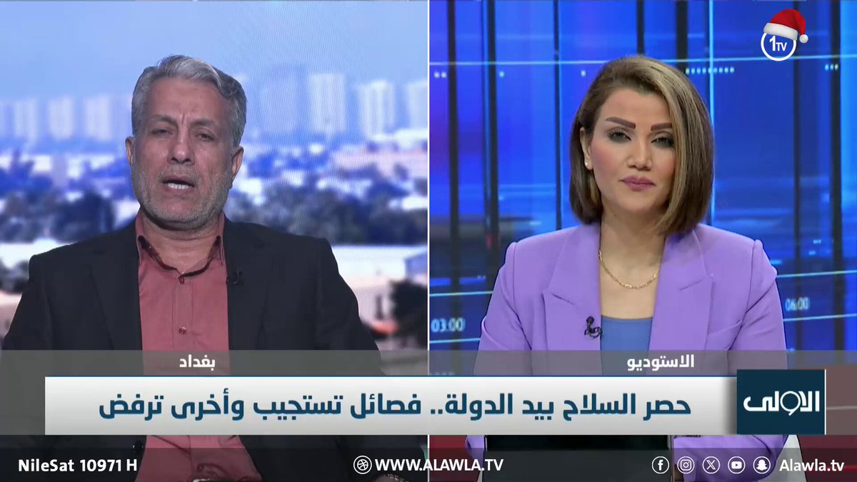 صباح العكيلي: البعض يرى تسليم سـ ـلاح المقـ ـاومـ ـة هو انتـ ــحار وفرصة لإنقضاض الولايات المتحدة عليها العراق قناة الاولى العراقية تابعونا عبر التردد التالي | نايل سات 10971-أفقي 