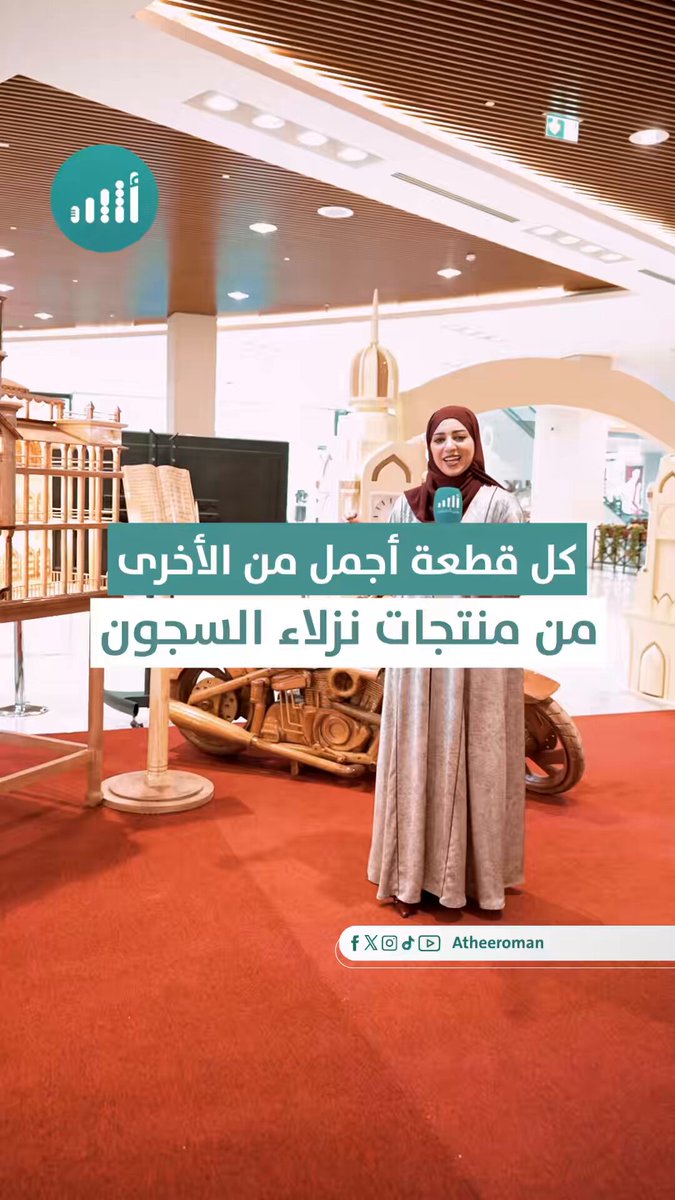 أثير| منها بيت العجائب وقبّة الصخرة: نأخذكم في جولة بصرية لبعض منتجات نزلاء الإدارة العامة للسجون. شاركنا؛ أيُّها أكثر ما لفت انتباهك؟ 