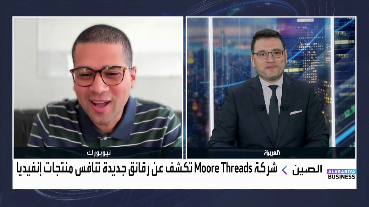 شركة Moore Threads تكشف عن رقائق جديدة تنافس منتجات إنفيديا... فكيف سيؤثر هذا الاختراق الجديد على هيمنة إنفيديا في قطاع الذكاء الاصطناعي؟. الإجابة في حوار بين المؤسس والرئيس التنفيذي لشركة Pitlane محمد صلاح و _Business 