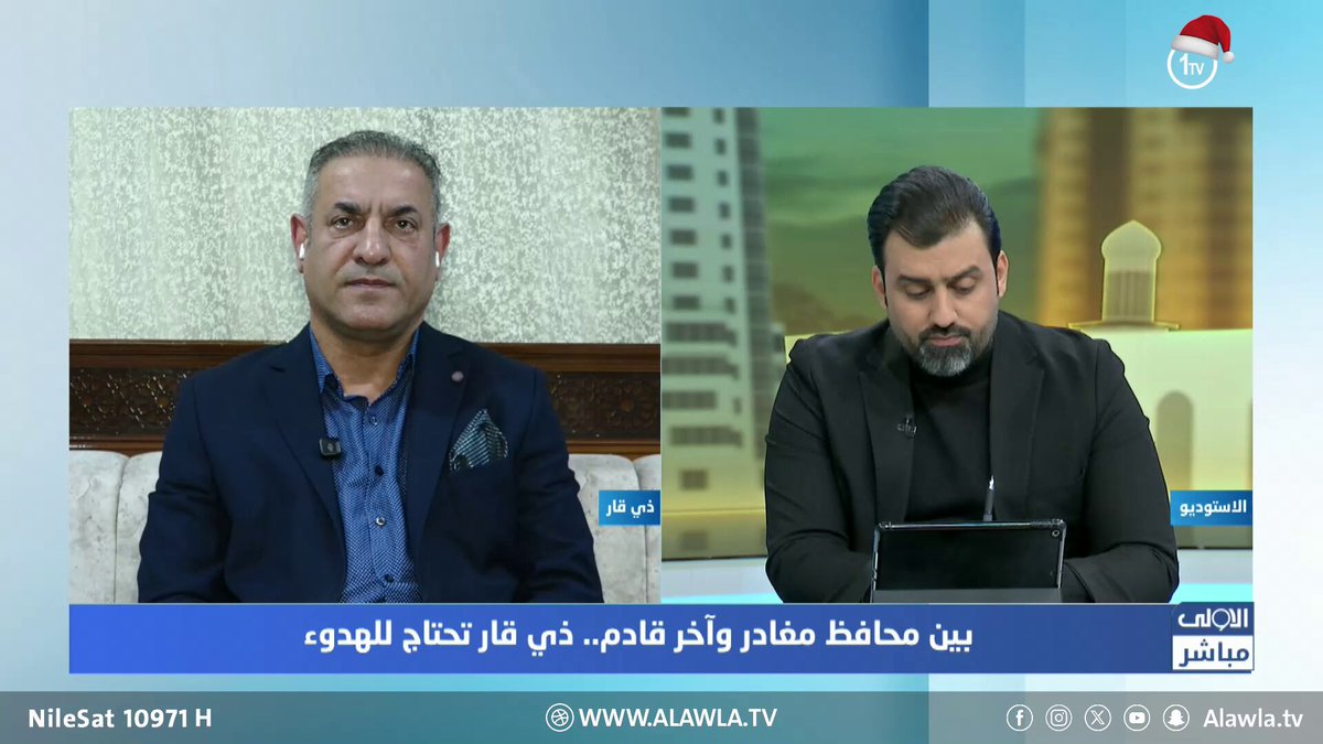 المجلس يتهم والمحافظ على باب الرحيل .. ذي قار لم تحسم البديل | الاولى مباشر مع سجاد جعفر العراق قناة الاولى العراقية تابعونا عبر التردد التالي | نايل سات 10971-أفقي #رسالتنا_عراقية 