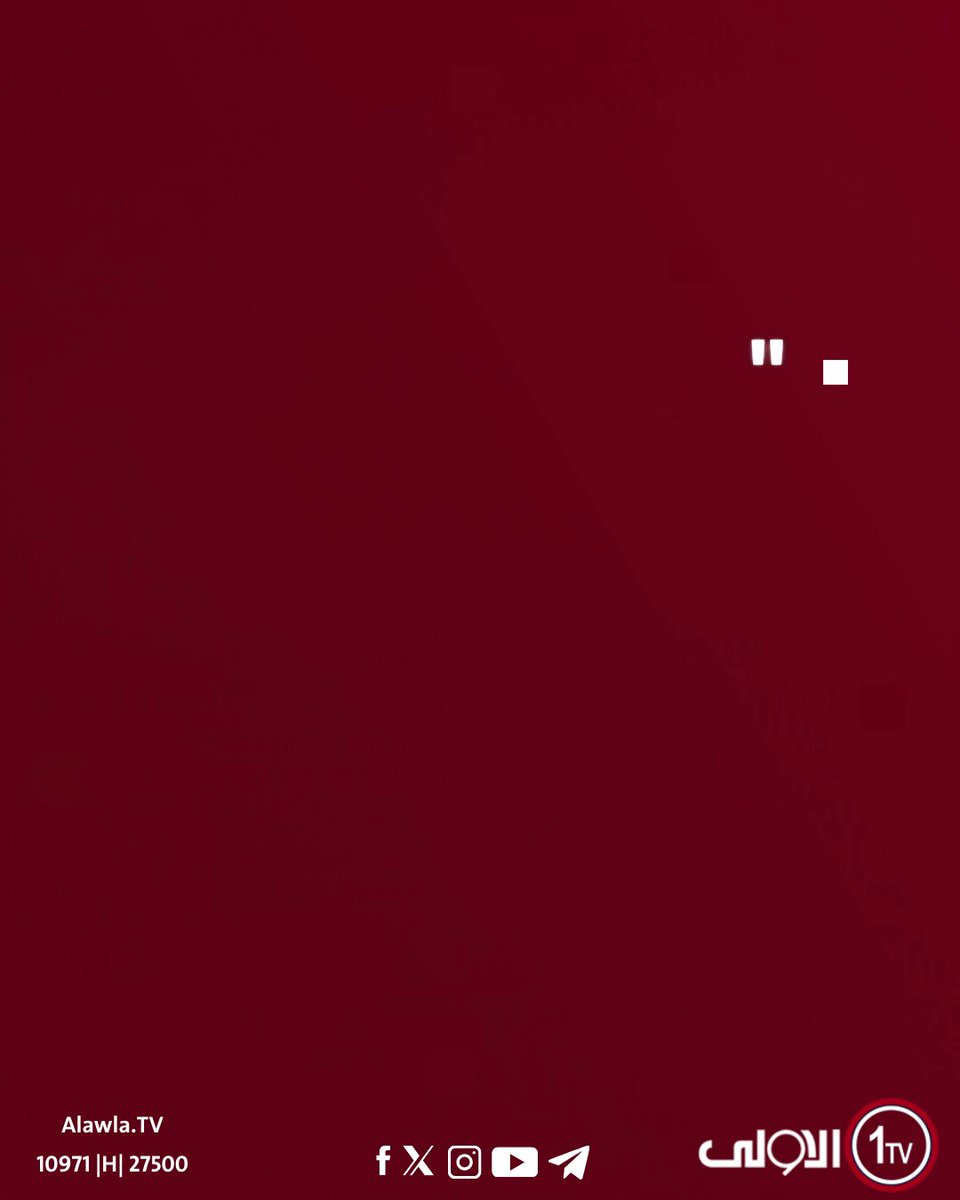 في الحصاد مع هبة ونور الدين | "عراق بلا فصائل" غاية خارجية تصطدم بجدل داخلي .. والمبعوث يحضر "حقيبة المهام" استعداداً لزيارة بغداد. الليلة الساعة 8:00 مساءً بتوقيت بغداد على شاشة الأولى العراقية العراق قناة الاولى العراقية تابعونا عبر التردد التالي | نايل سات 10971-أفقي #رسالتنا_عراقية 