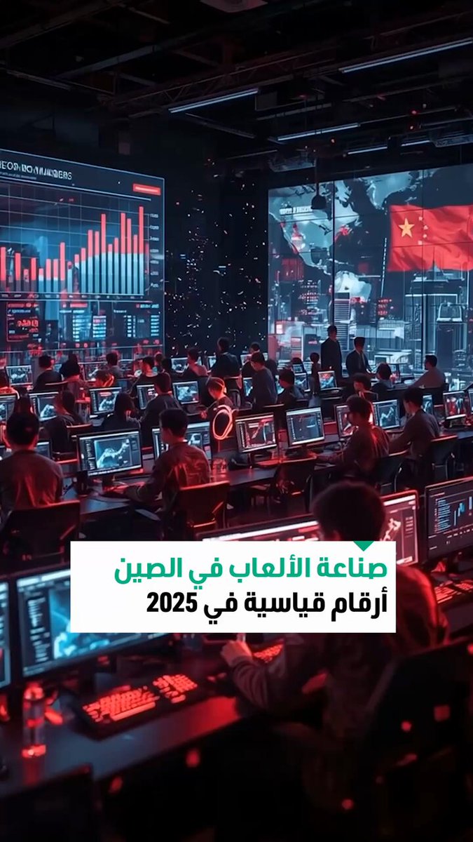 أعلى مستوى في تاريخ القطاع.. صناعة الألعاب في الصين تسجل عاماً استثنائياً وإيرادات السوق المحلية تبلغ 49.8 مليار دولار 