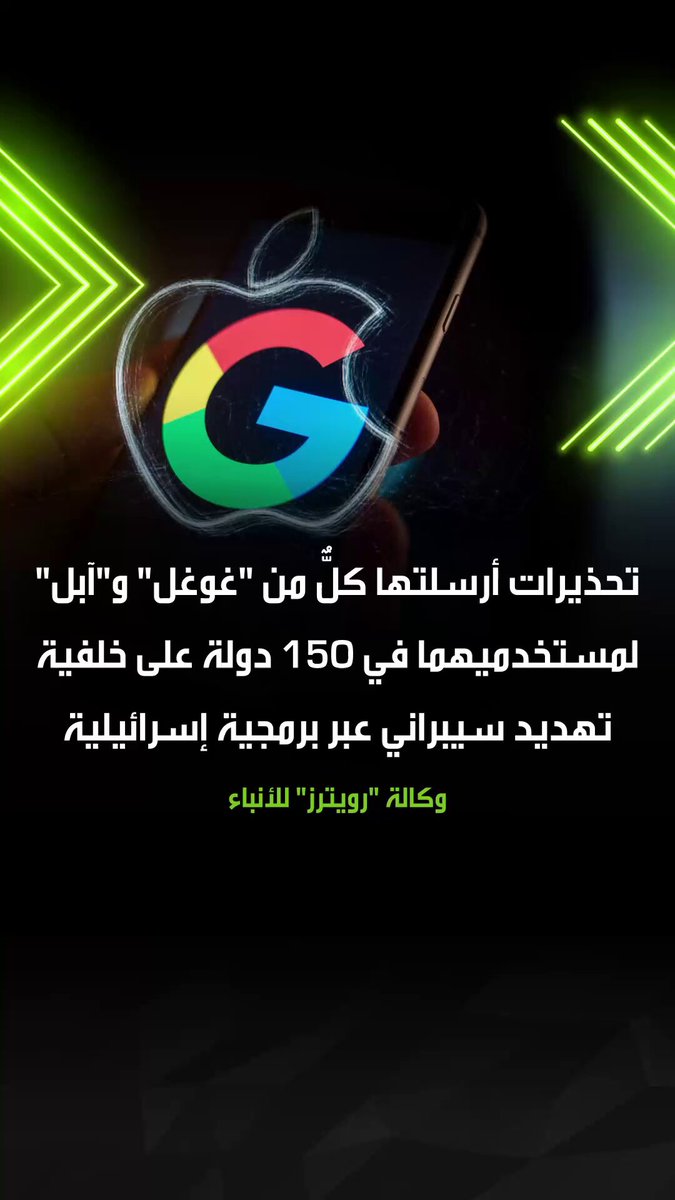 وكالة "رويترز" للأنباء أفادت بأن شركتي "غوغل" و"آبل" الأمريكيتين أرسلتا تنبيهات لمستخدمي هواتفهما حول العالم بشأن تهديد سيبراني، بعد تأكدهما من وجود هجمات رقمية تستهدف الأجهزة، حيث أوضحت "غوغل" أن برمجيات تابعة لشركة "إنتليكسا" الإسرائيلية تقف خلف الاختراق 