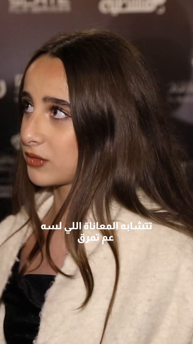 وردة العلبوني عن فيلم فلسطين 36 :" أنا مثلت دور عفراء بنت بتحب الحياة بتحب تسأل وتستكشف" 