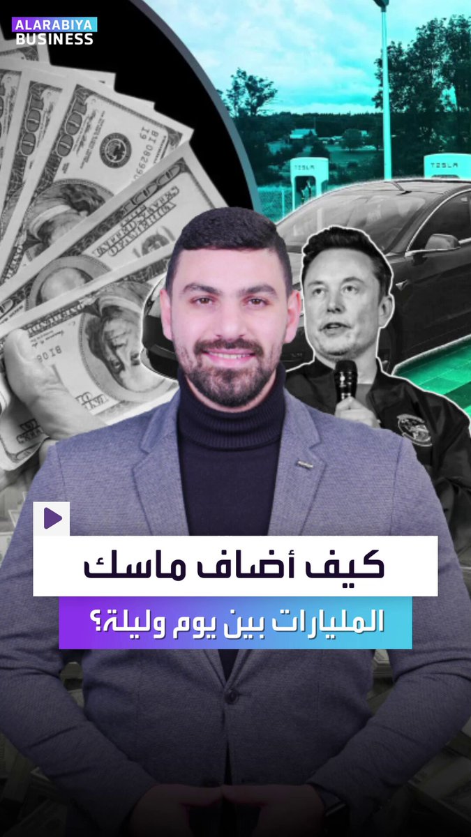 كيف أضاف إيلون ماسك 140 مليار دولار إلى ثروته بين يوم وليلة؟. تفاصيل قصة القضية التي ظلت بالمحاكم 7 سنوات ورفعها مستثمر في تسلا يملك 9 أسهم فقط! Alihammad_bn _Business 