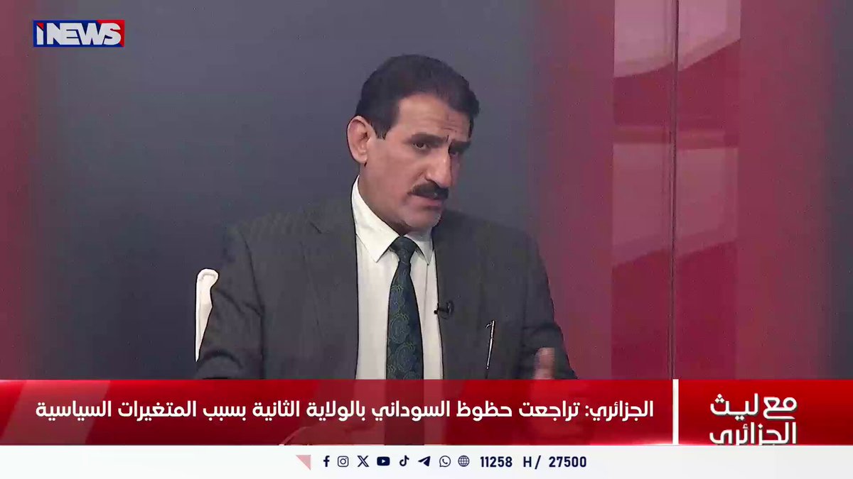 الولاية الثانية قاب قوسين أو أدنى .. مشاكسات بين الجزائري والسامرائي، والأخير يعلق: حظوظ السوداني مرتفعة جداً اي نيوز نفس عميق ليث الجزائري ح.ن 