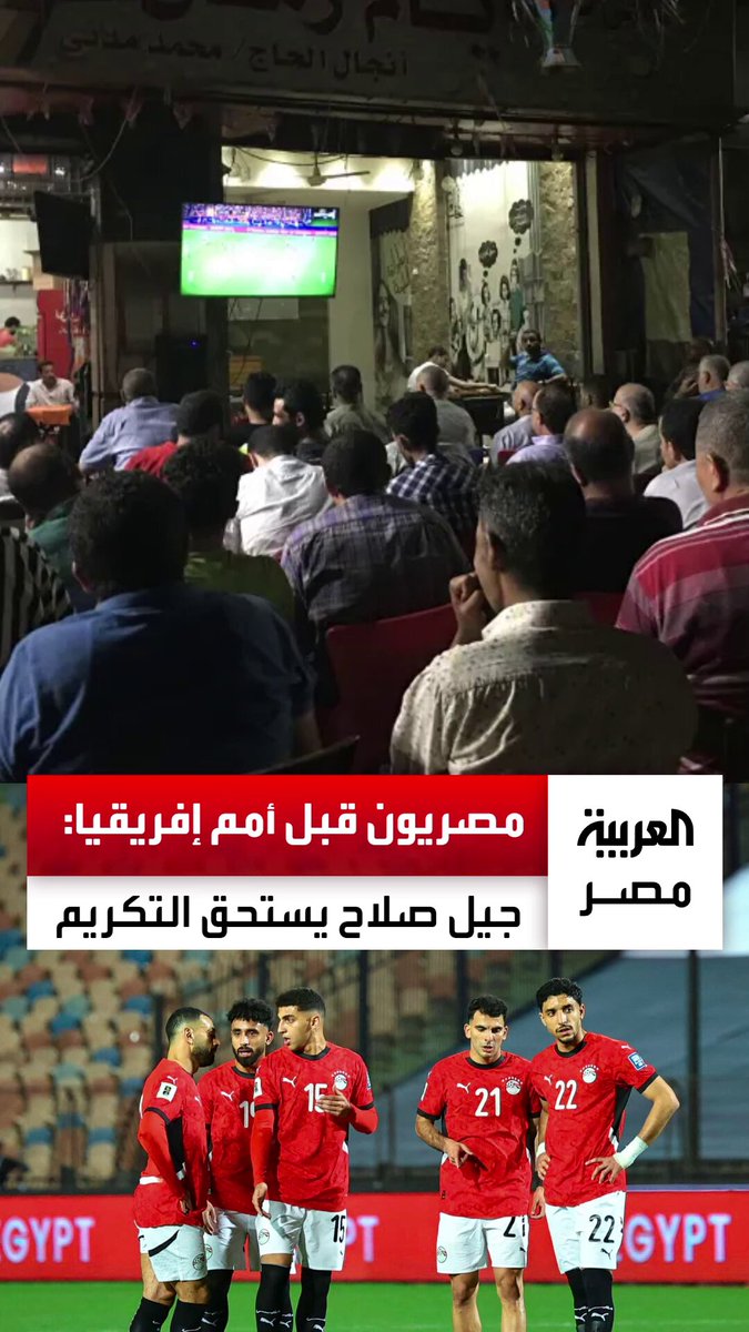 توقعات المصريين لأداء منتخب مصر في "أمم إفريقيا": "لو اللاعيبة في حالتها هنرجع بالكاس.. وجيل صلاح يستحق التكريم" _مصر 