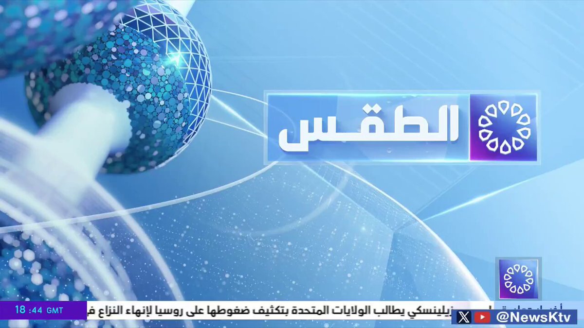 الأرصاد: أجواء باردة ليلًا ومعتدلة نهارًا مع احتمال تشكل الضباب - الصغرى تصل إلى 6 درجات في المناطق الزراعية والصحراوية - درجات الحرارة في المناطق السكنية بين 9 و13 درجة مئوية - انخفاض متوقع في الرؤية الأفقية بسبب الضباب مساء الاثنين والثلاثاء 