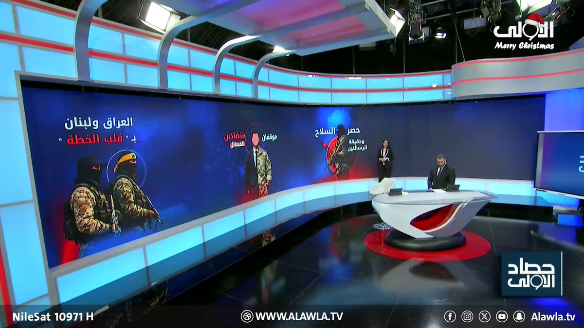 سـ ـلاح الفصـ ـائل.. بين منطق الدولة وضغوط الخارج العراق قناة الاولى العراقية تابعونا عبر التردد التالي | نايل سات 10971-أفقي 