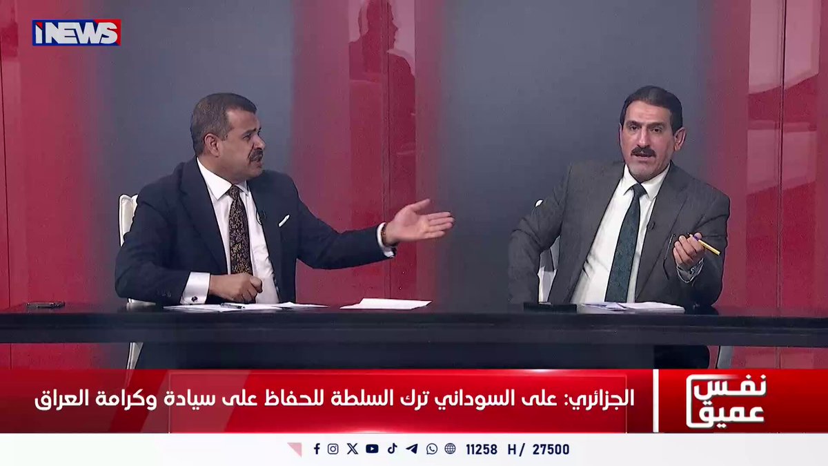 الجزائري يتعهد في نفس عميق: سأكشف عن اسم مرشح رئاسة الوزراء خلال 72 ساعة .. والسامرائي يرد: من يعترض على الولاية الثانية عليه أن يذهب إلى المعارضة اي نيوز نفس عميق ليث الجزائري ح.ن 