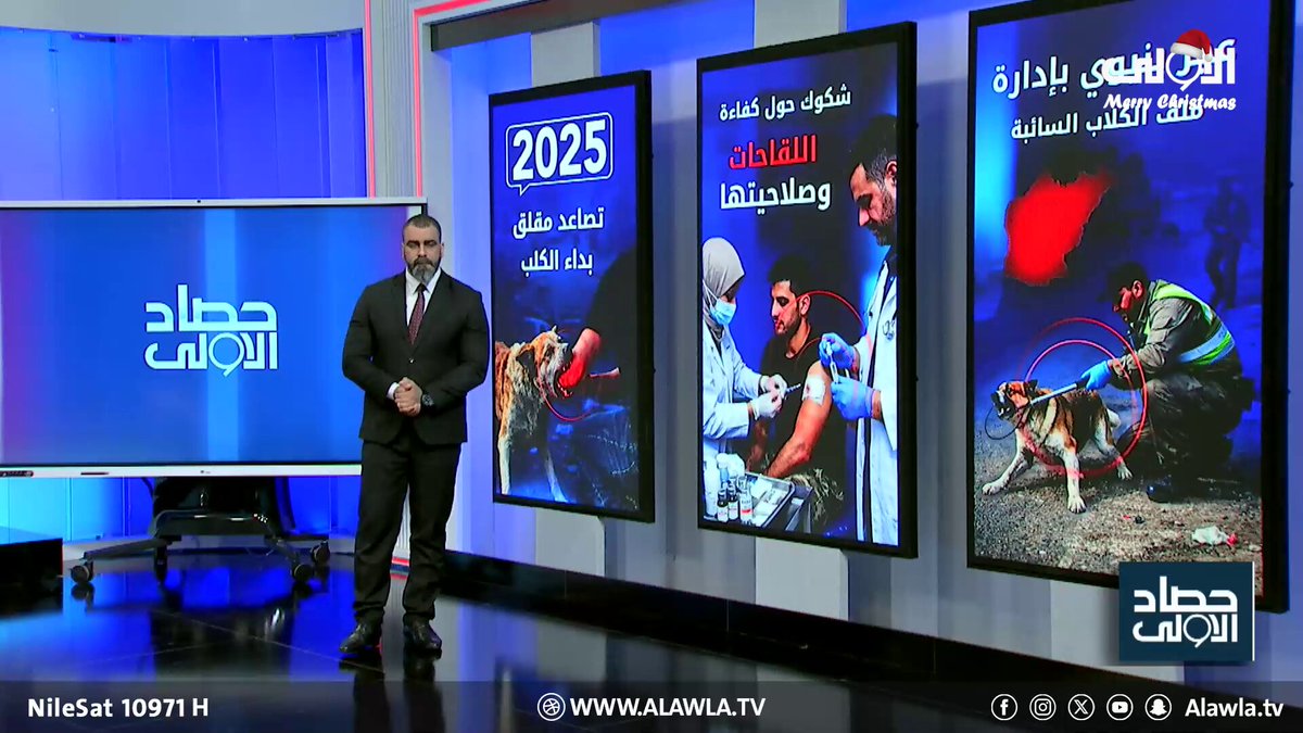 أزمة صحية صامتة.. الكلاب السائبة خارج السيطرة العراق قناة الاولى العراقية تابعونا عبر التردد التالي | نايل سات 10971-أفقي 