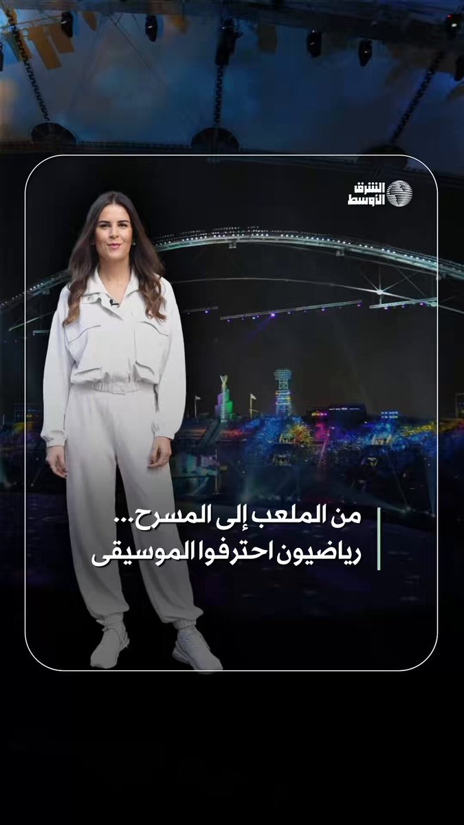 من الملعب إلى المسرح رياضيون احترفوا الموسيقي 