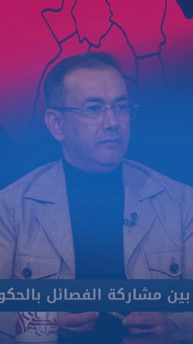 جدل بين العنبر و عباس غدير: انت قابل ناطق باسم عمار الحكيم والاطار؟ انت ليش تقاطع.. والآخر يرد: ليش تصيح؟ الميدان مع مقداد الحميدان العراق قناة الاولى العراقية تابعونا عبر التردد التالي | نايل سات 10971-أفقي #رسالتنا_عراقية 