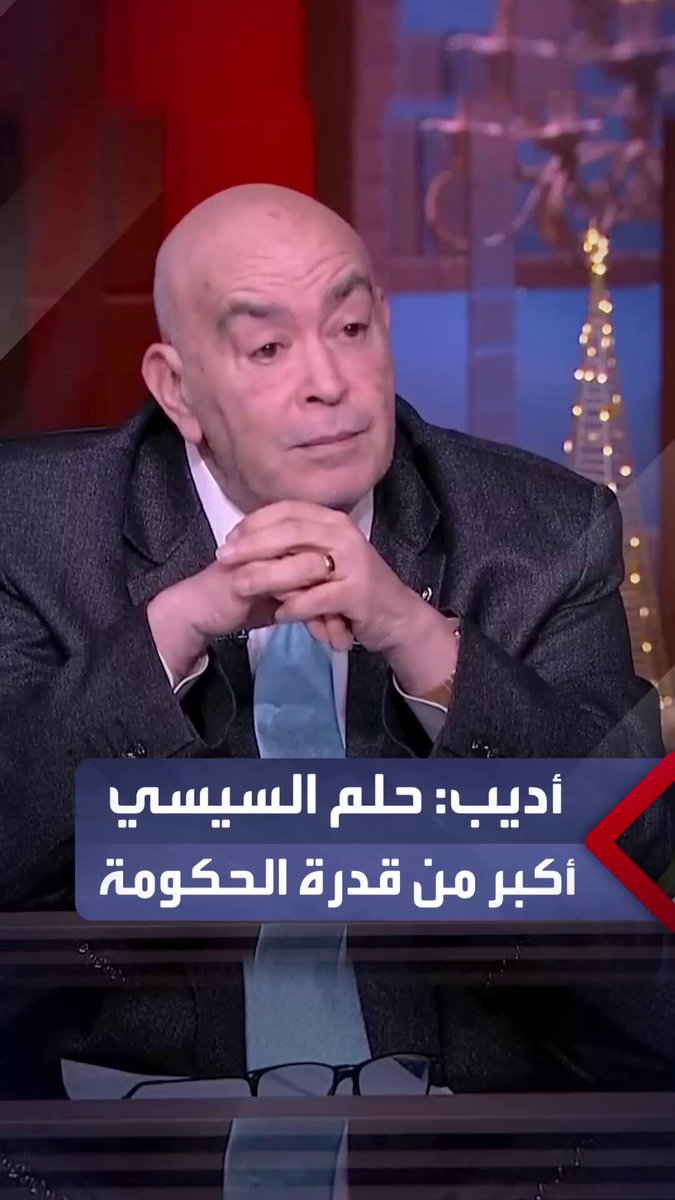 عماد الدين أديب: حلم الرئيس السيسي أكبر من قدرة الفريق الموجود.. ومحتاجين محليات تخدم الناس مش الناس تخدمها _مصر 