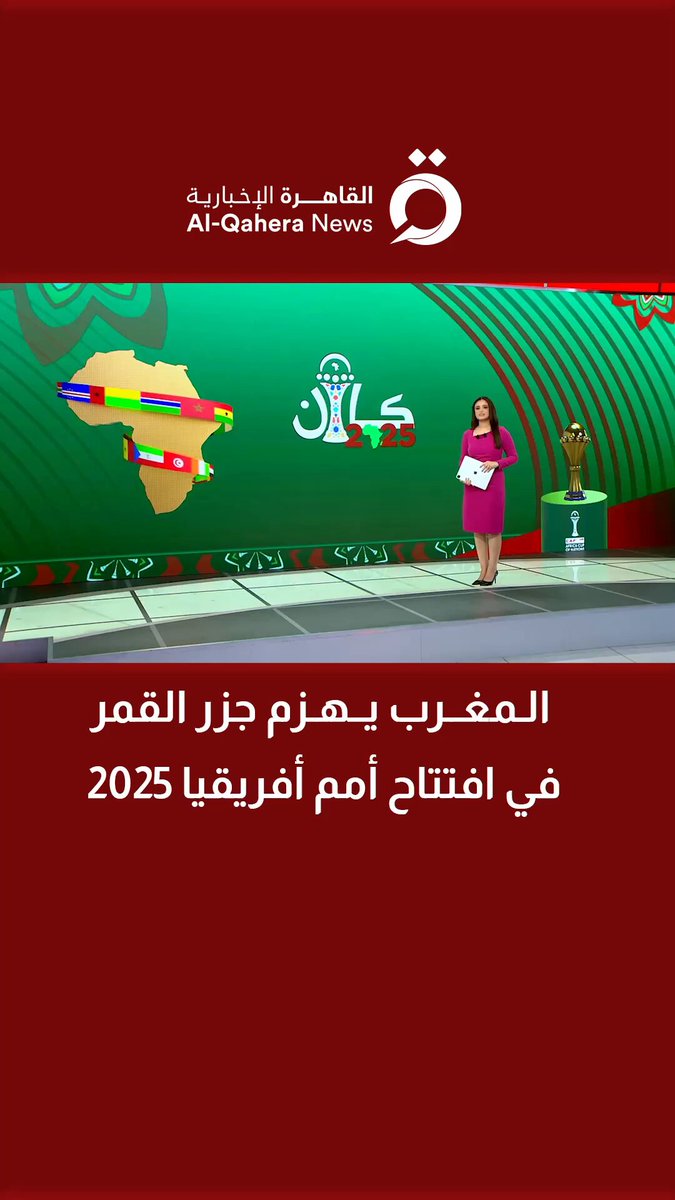 منتخب المغرب يهزم جزر القمر في افتتاح أمم أفريقيا 2025 