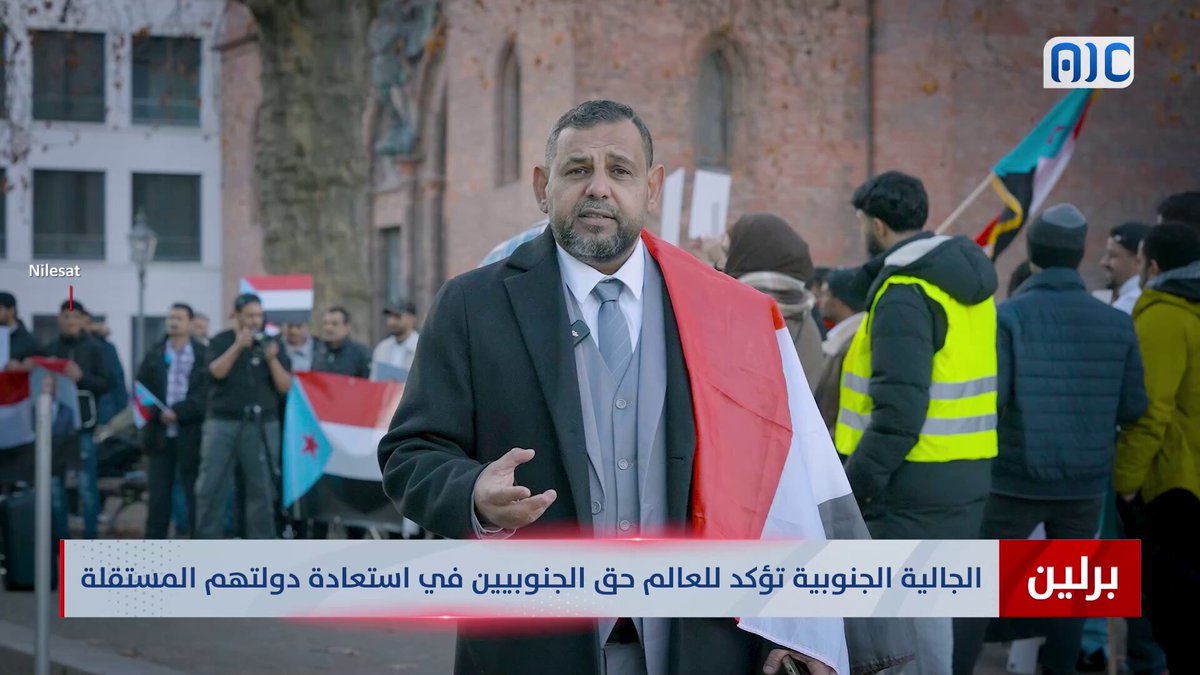 برلين | الجالية الجنوبية تؤكد للعالم حق الجنوبيين في استعادة دولتهم المستقلة #استعادة_دوله_الجنوب 