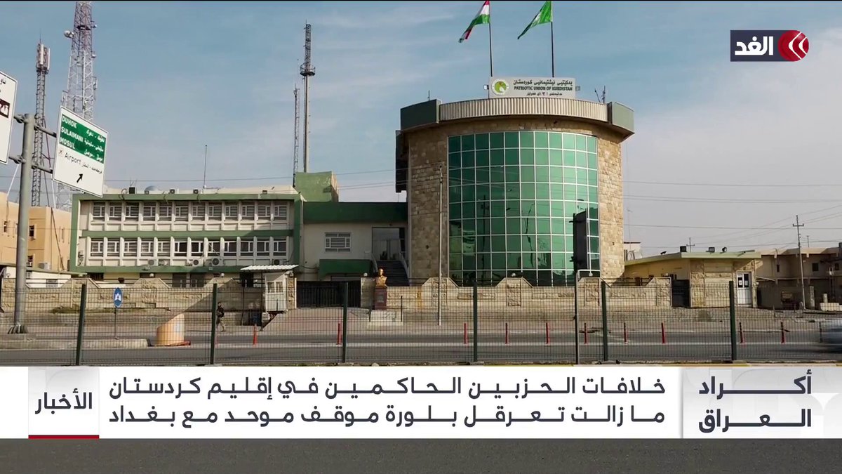 الخلاف الكردي يعرقل تشكيل الحكومة العراقية.. إليكم السيناريوهات المحتملة 