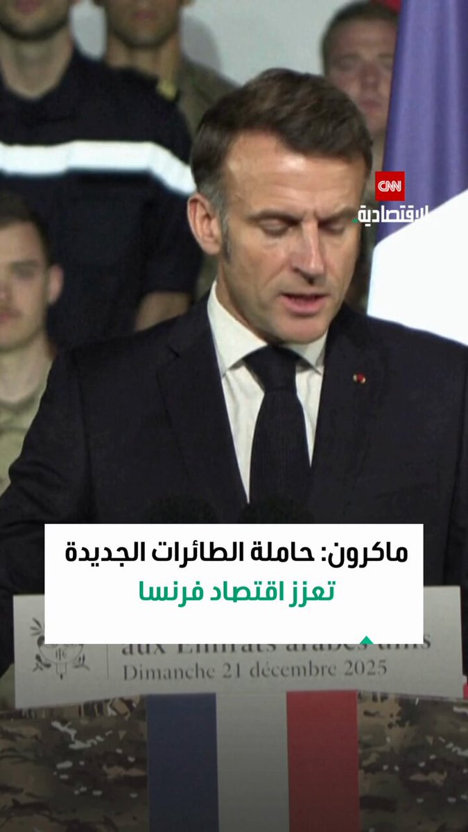 ماكرون: مشروع حاملة الطائرات الجديدة سيسهم بشكل مباشر في تعزيز اقتصادنا 