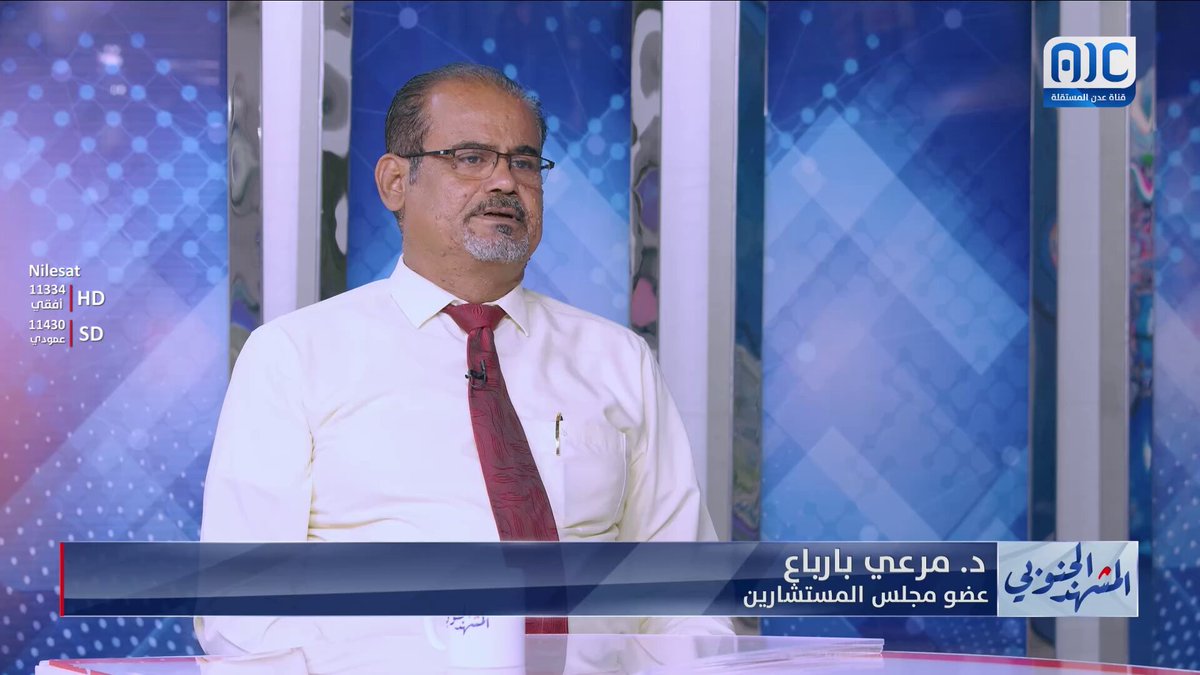 د. مرعي بارباع: الحشود الجماهيرية في ساحات الاعتصام بجميع محافظات الجنوب العربي تفوّض الرئيس الزُبيدي بإعلان الاستقلال #المشهد_الجنوبي 