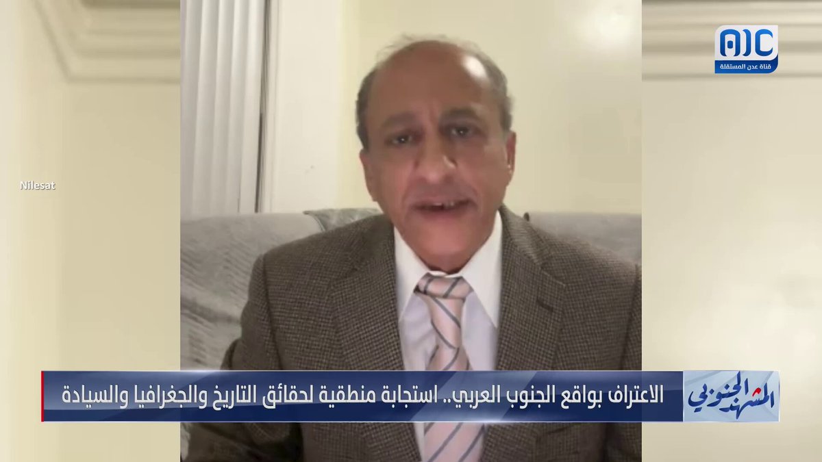 ممثل المجلس الانتقالي في جنيف، د. عبدالجليل شائف: علاقاتنا مع الدول الشقيقة استراتيجية مصيرية، والسياسات اليمنية محكوم عليها بالفشل. شائف: دبلوماسية المجلس الانتقالي حققت مكاسب سياسية كبيرة وفضحت أكاذيب القوى اليمنية #المشهد_الجنوبي 