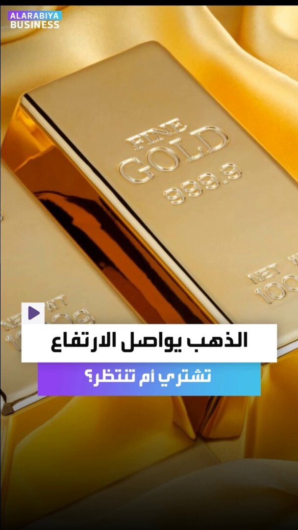شراء الذهب عند أعلى الأسعار قد يضر بمحفظتك... الرئيس التنفيذي لشركة First Financial Markets نديم السبع يوضح الأسباب _Business 