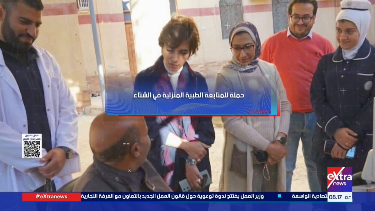 حملة للمتابعة الطبية المنزلية في الشتاء #هذا_الصباح 