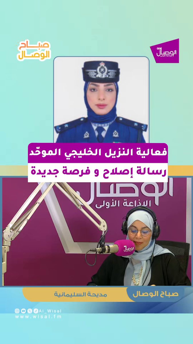 تشارك شرطة عمان السلطانية في فعاليات أسبوع النزيل الخليجي الموحد تحت شعار "نحو طريق الإصلاح"، تعزيزًا لدور المؤسسات العقابية والإصلاحية في تأهيل النزلاء ودمجهم في المجتمع.. الملازم رمزية ناصر البلوشية شرطة عمان السلطانية الإدارة العامة للسجون قالت للوصال : هذا الشعار يعكس أن الزيل يستحق فرصة ثانية والغاية ليست العقوبة بل الإصلاح وتعزيز قيمته الإيجابية.. وانطلق بهذه المناسبة معرض لمنتجات نزلاء ونزيلات الإدارة العامة للسجون بمركز التسوق التجاري "مول عمان" في محافظة مسقط. يأتي تنظيم المعرض حرصًا من شرطة عمان السلطانية على دعم النزلاء وتشجيعهم على الاستفادة من قدراتهم ومهاراتهم وإبداعتهم في الصناعات الحرفية والفنية بما يسهم في بناء مستقبل أفضل لهم 