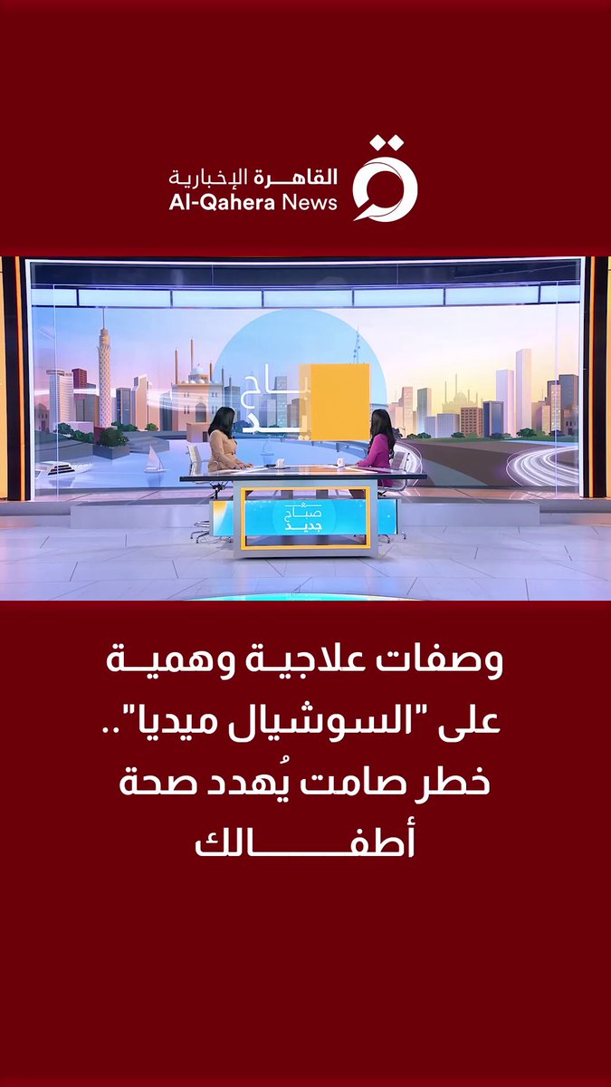 وصفات علاجية وهمية على "السوشيال ميديا".. خطر صامت يُهدد صحة أطفالك 