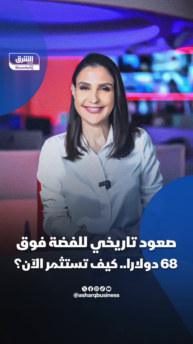 صعود تاريخي لأسعار الفضة فوق 68 دولاراً للأونصة.. كيف تستثمر فيها الآن؟ 