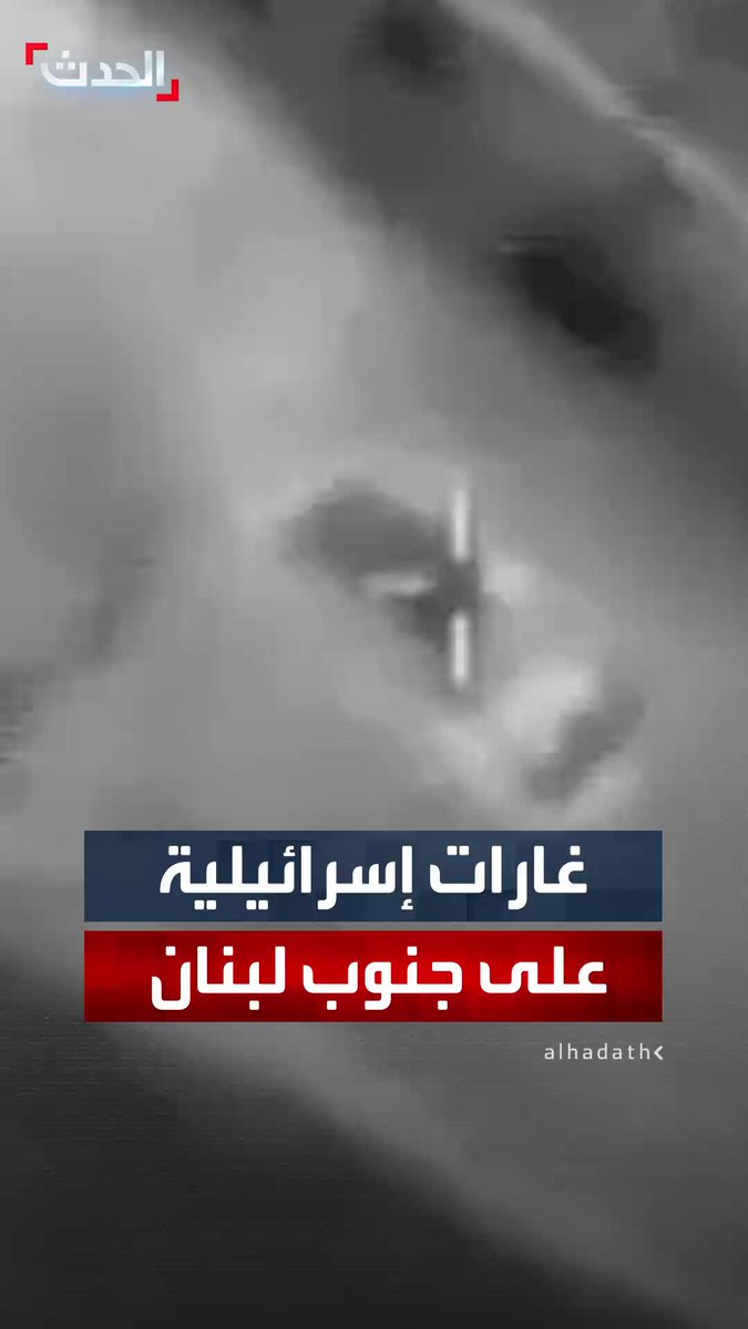 حاولا إعادة إعمار بنى تحتية عسكرية جنوب لبنان.. الجيش الإسرائيلي ينشر لقطات لما قال إنه استهداف لعنصرين من حزب الله #حزب_الله 