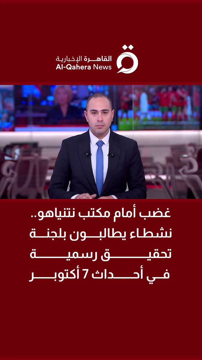 غضب أمام مكتب نتنياهو.. نشطاء يطالبون بلجنة تحقيق رسمية في أحداث 7 أكتوبر 