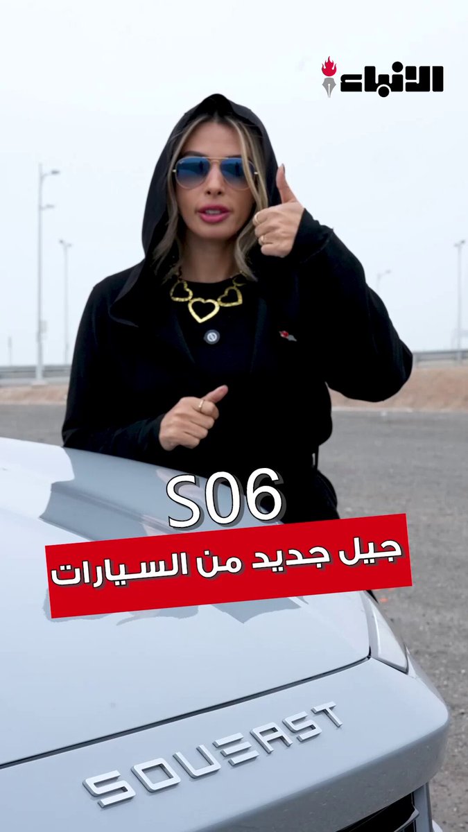 S06 تقدم محرك 197 حصان. تقنيات متقدمة وشاشة 15.6 إنش. وخيار DM بقوة 355 حصان. ومدى 1200 كم. خدمة مميزة لما بعد البيع. زورونا في معرضنا في الري لمعرفة آخر العروض #الكويت 