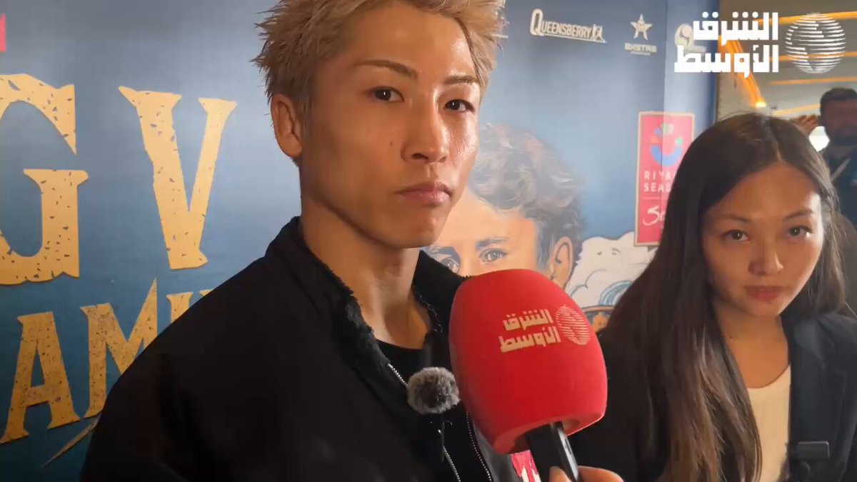 الملاكم الياباني ناويا إينوي في حديثه لـ «الشرق الأوسط» عن نزال «ليلة الساموراي»: -أريد من الجماهير أن تتوقع الفوضى داخل الحلبة 