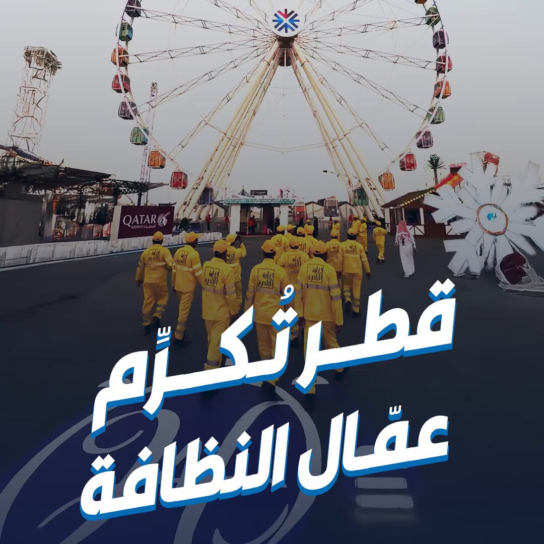 قطر تكرم 400 عامل نظافة برحلة ترفيهية إلى لوسيل وينتر وندرلاند 